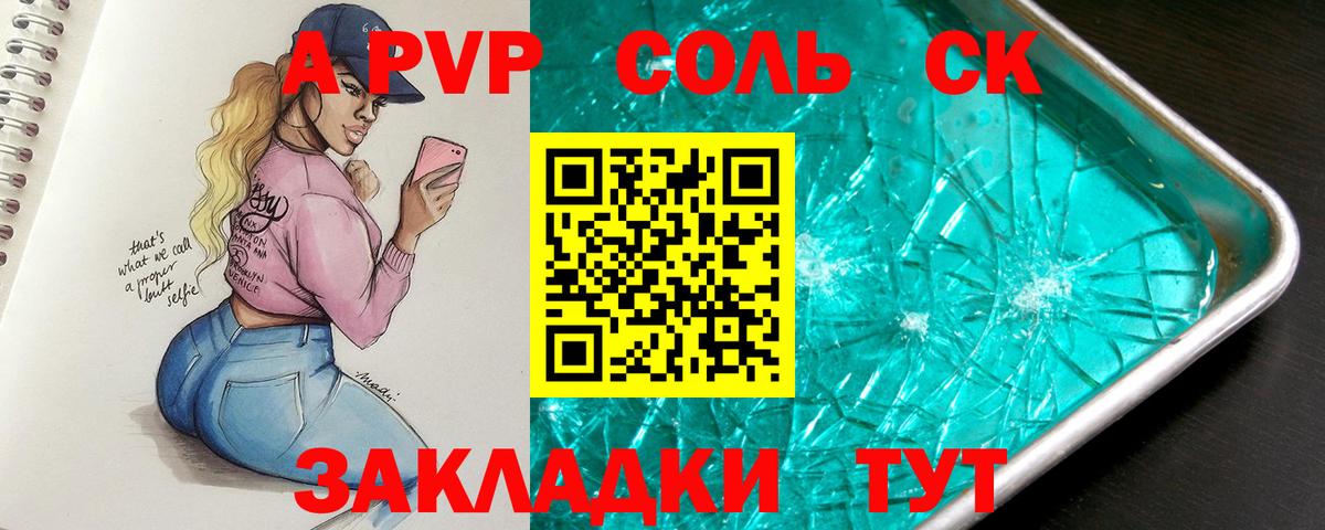 A-PVP кристаллы Мончегорск
