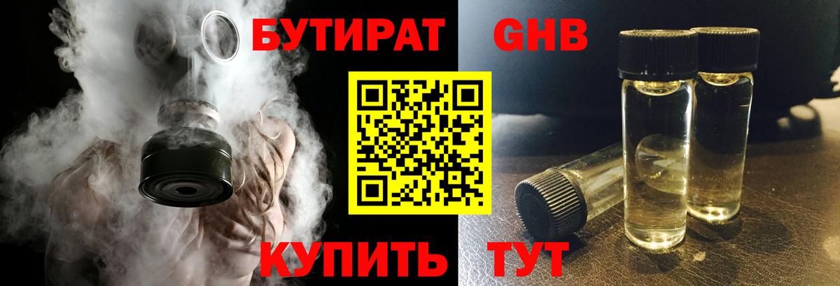 БУТИРАТ BDO Мончегорск