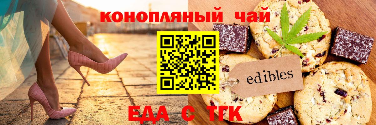 Печенье с ТГК марихуана  Вход с VPN  Мончегорск 