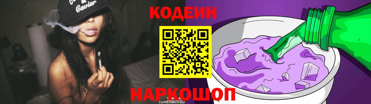 Мончегорск  Кодеиновый сироп Lean напиток Lean (лин)  Вход с VPN 