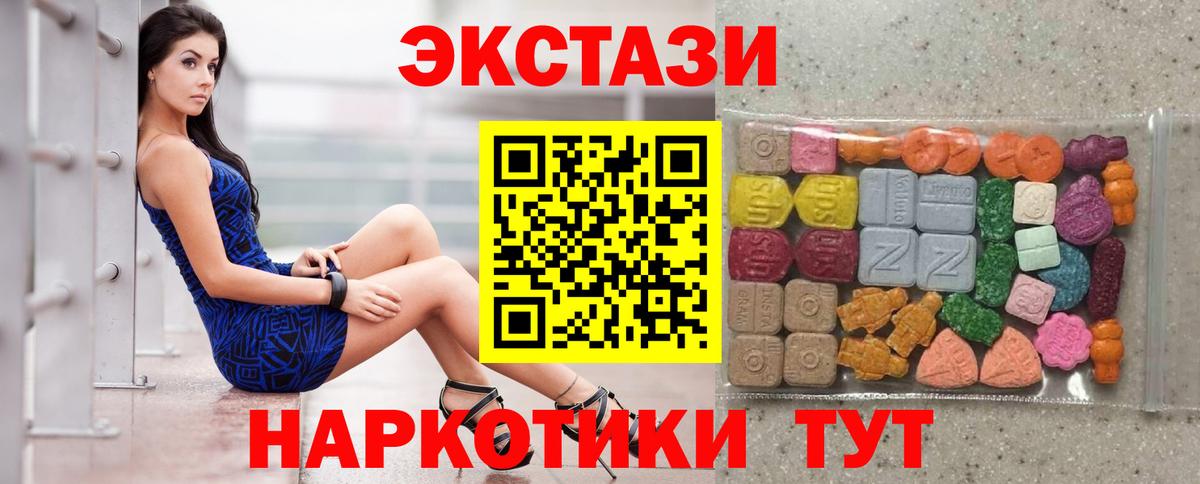 ЭКСТАЗИ 250 мг Мончегорск