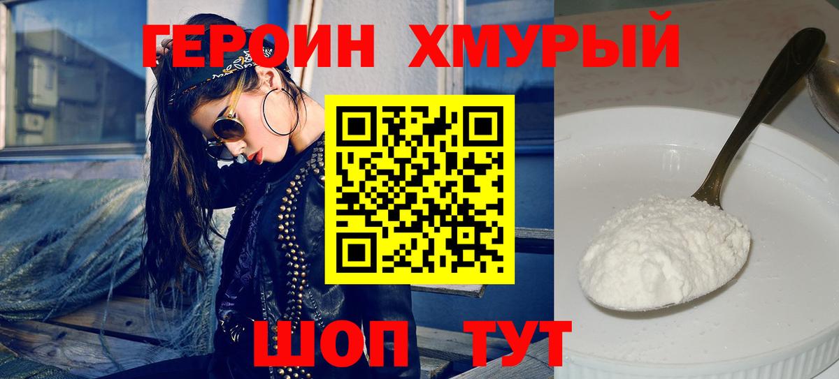 ГЕРОИН  ГЕРОИН гречка  Вход с VPN  Мончегорск 